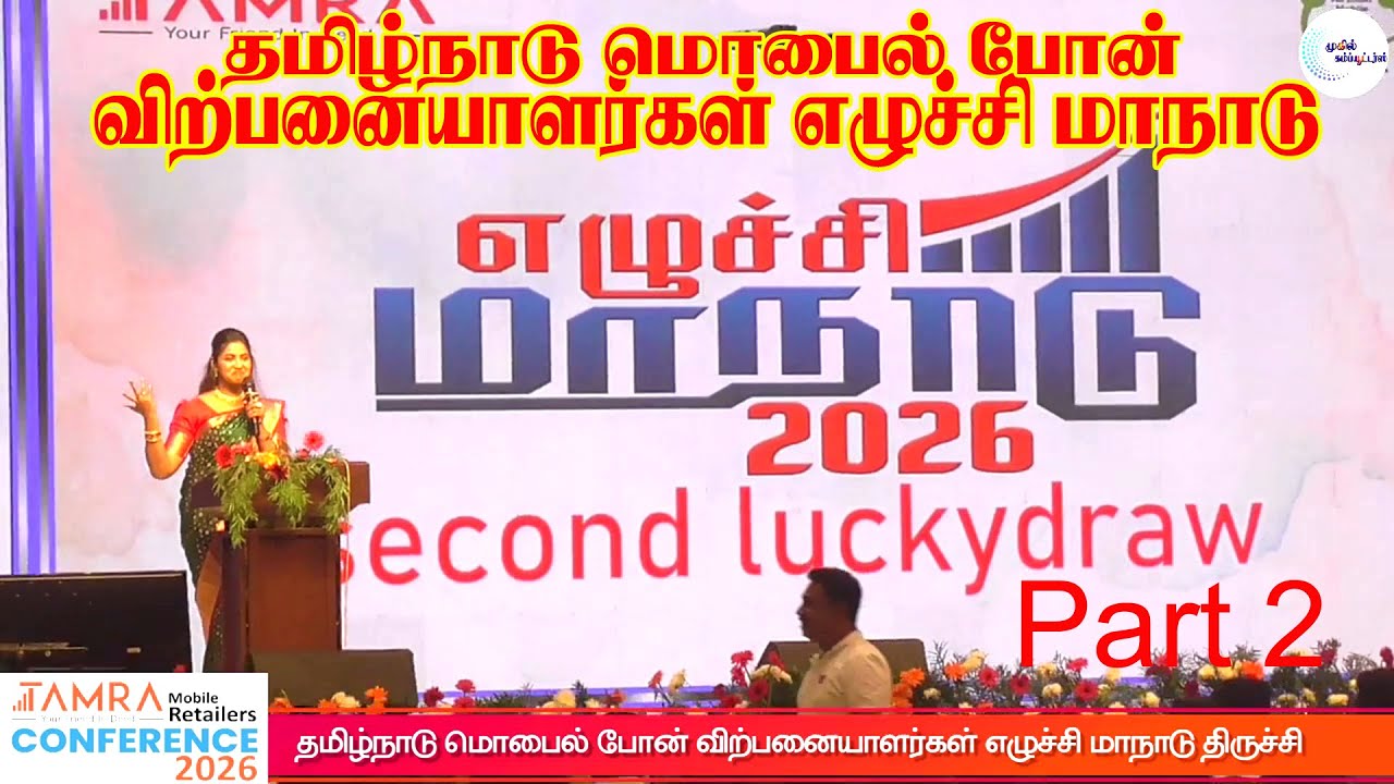 திருச்சியில் மொபைல் போன்  எழுச்சி மாநாடு  Part 2