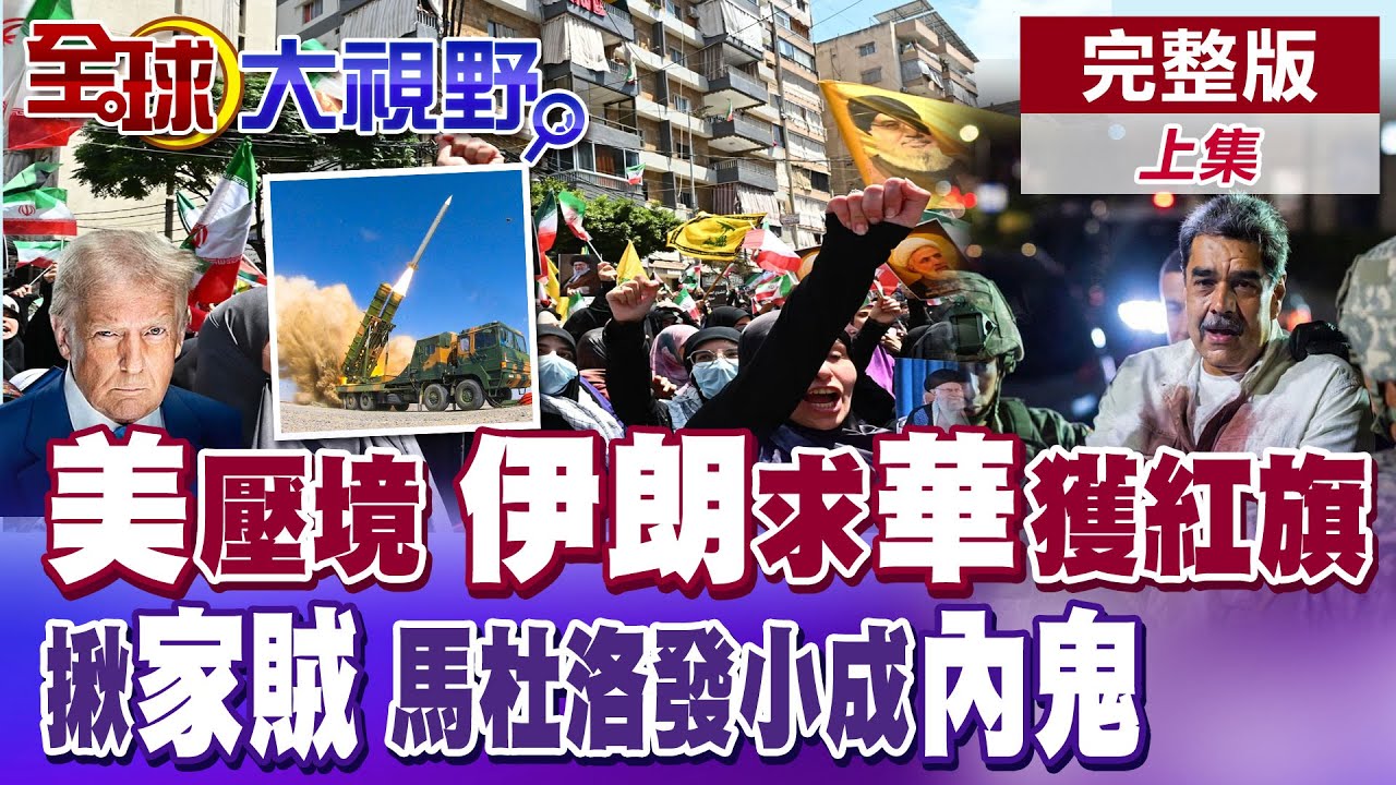 美軍船艦集結波斯灣 伊朗怒嗆膽敢動武將引爆全面大戰 