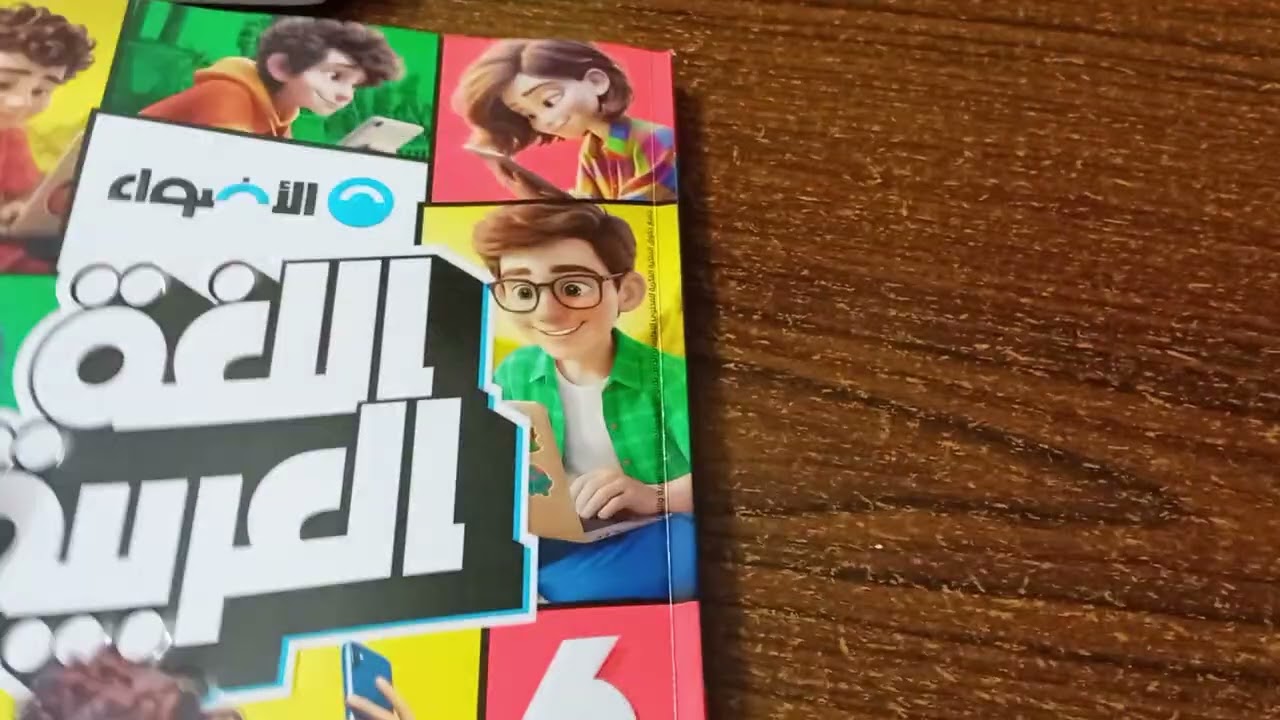 ريفيو الاضواء الصف السادس الابتدائي ترم تاني 2026