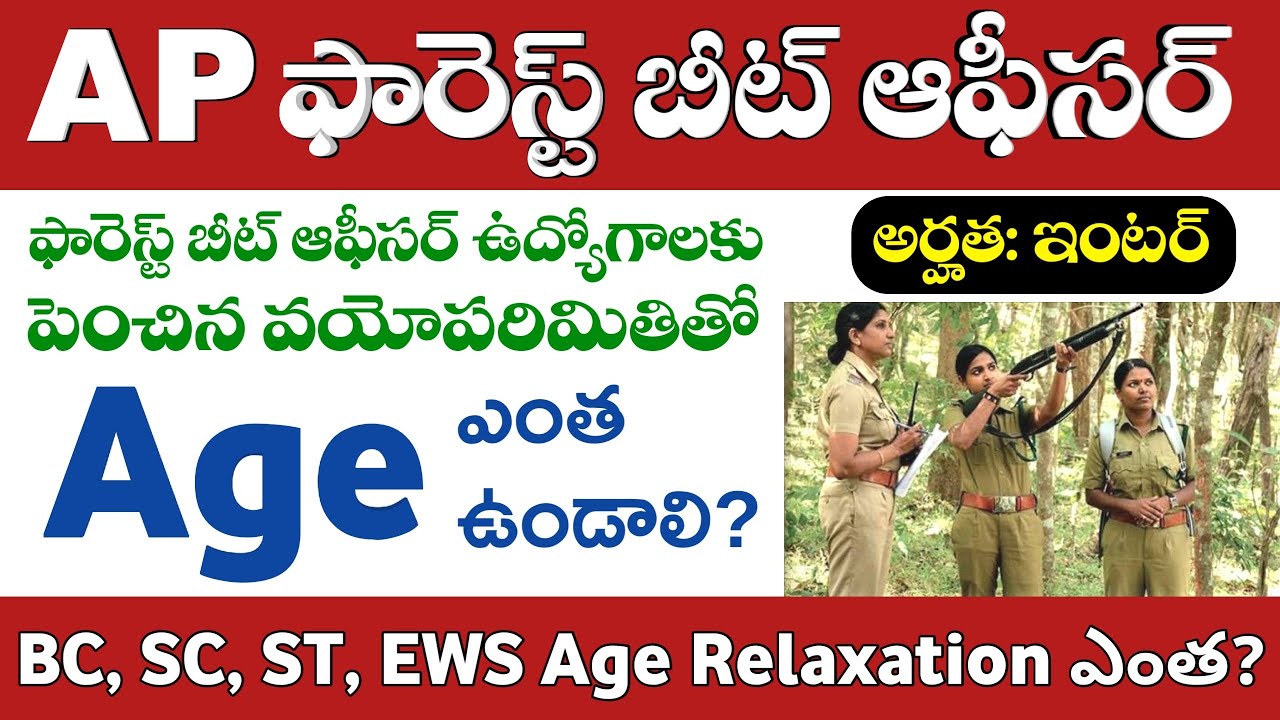 #APPSC Forest Beat Officer Age limit and Upper Age limit information 2025