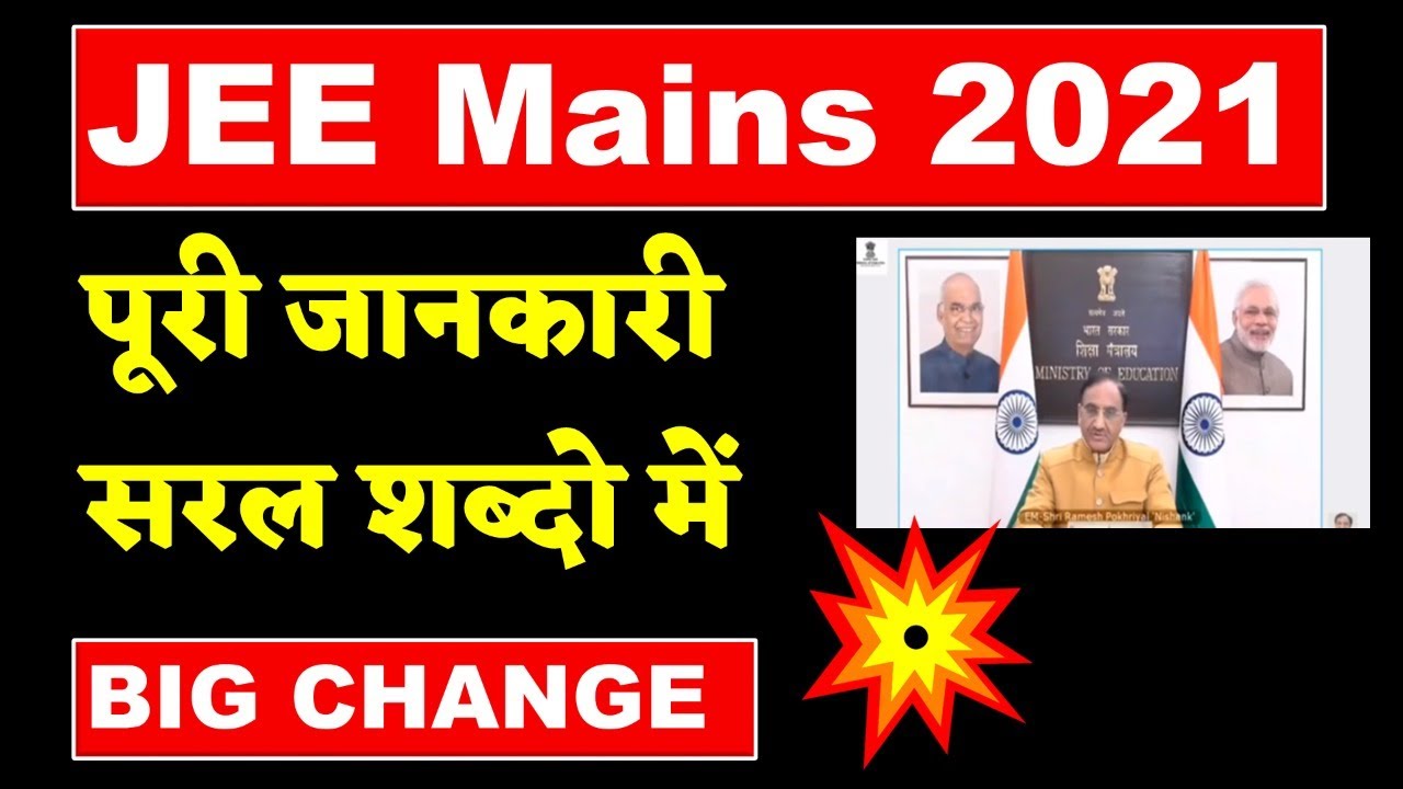 JEE Mains 2021, BIG Change & announcement , Latest News, JEE mains 2021 News
