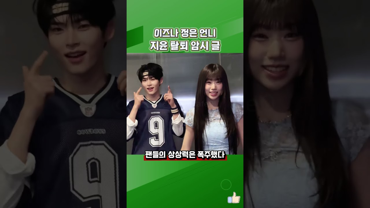 이즈나 정은 언니, 지윤 탈퇴 암시 글? 