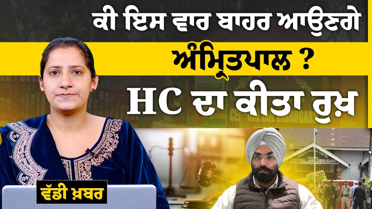 MP Amritpal Arrived at The High Court to Attend The Budget Session । THE KHALAS TV