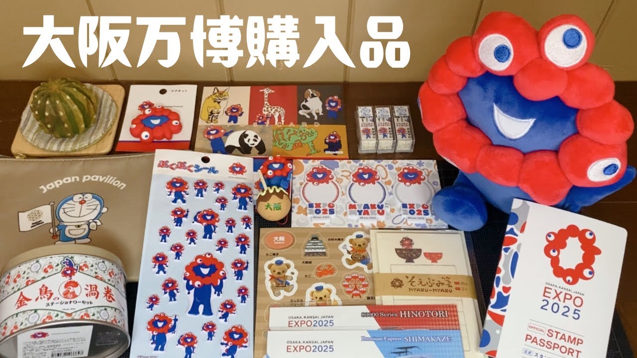 【万博】購入品は、ほぼ文具。｜万博の感想とお土産屋さんでの失敗談。