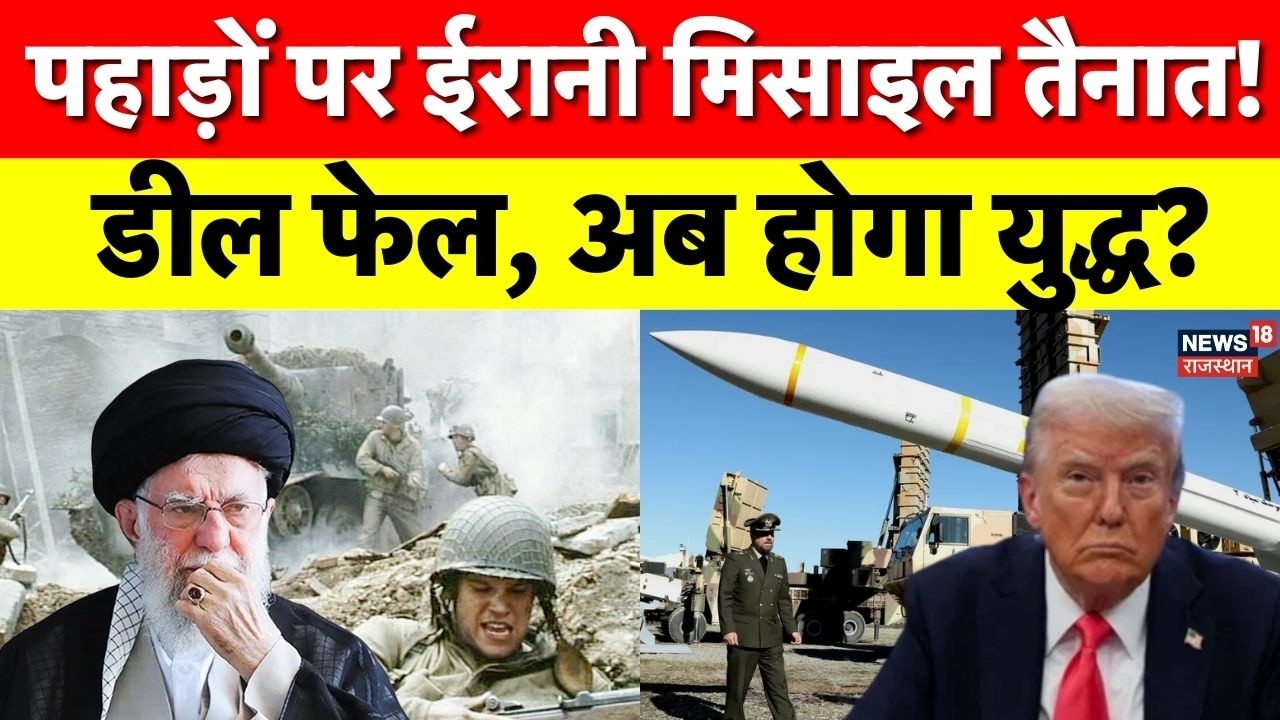 Iran USA Conflict : ईरान और अमेरिका के बीच बढ़ा संकट, क्या युद्ध की ओर बढ़ रहे हैं दोनों देश? Latest