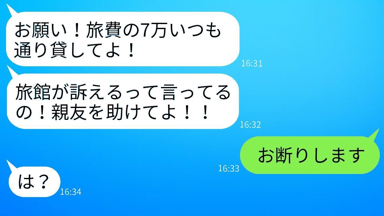 財布を持たずに無料旅行を楽しんだママ友「旅行代は全部立て替えておいてねw」→嬉しそうな彼女に現地で真実を伝えた時の反応がw