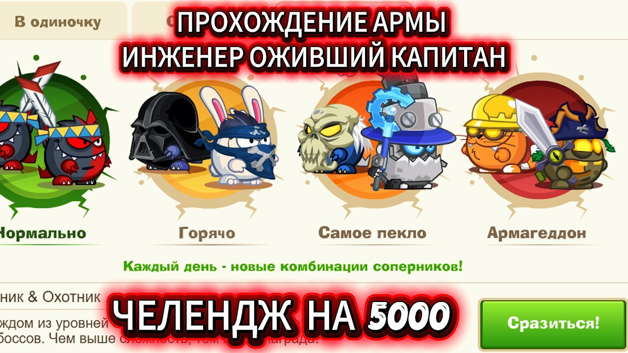 Вормикс:ЧЕЛЛЕНДЖ АРМА СОЛО ОТ РИКИ ИНЖЕНЕР+ОЖИВШИЙ КАПИТАН!