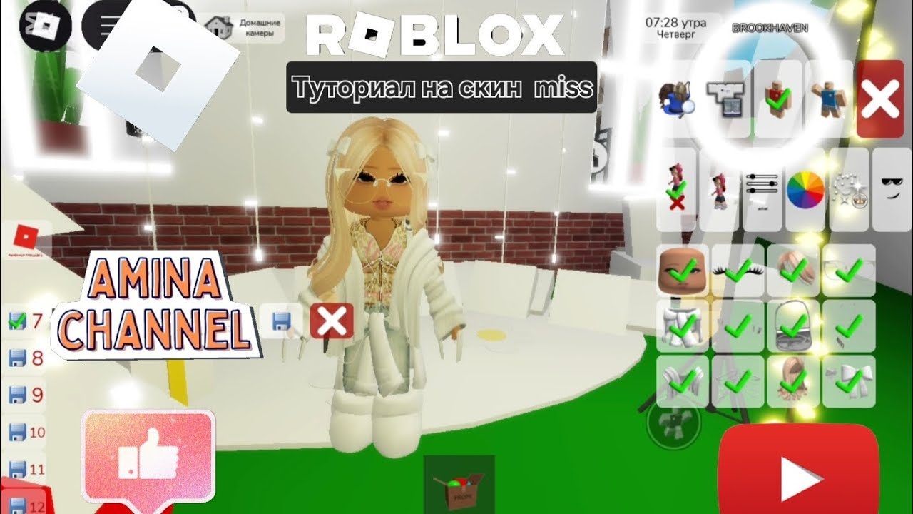 Туториал на скин miss в Брукхейвен РП| Играем в Roblox