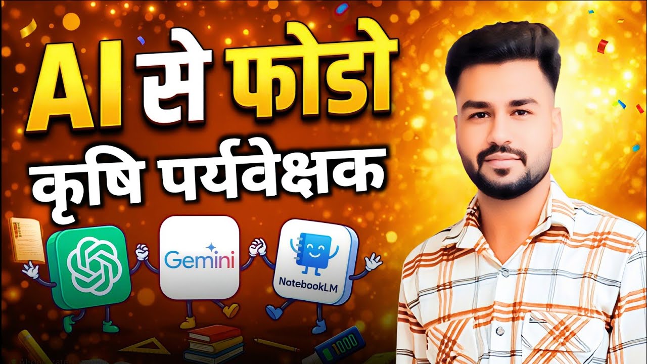 Ai से बनो Agriculture Supervisor 😎🔥| Agriculture Supervisor Classes | Agriculture Supervisor Vacancy