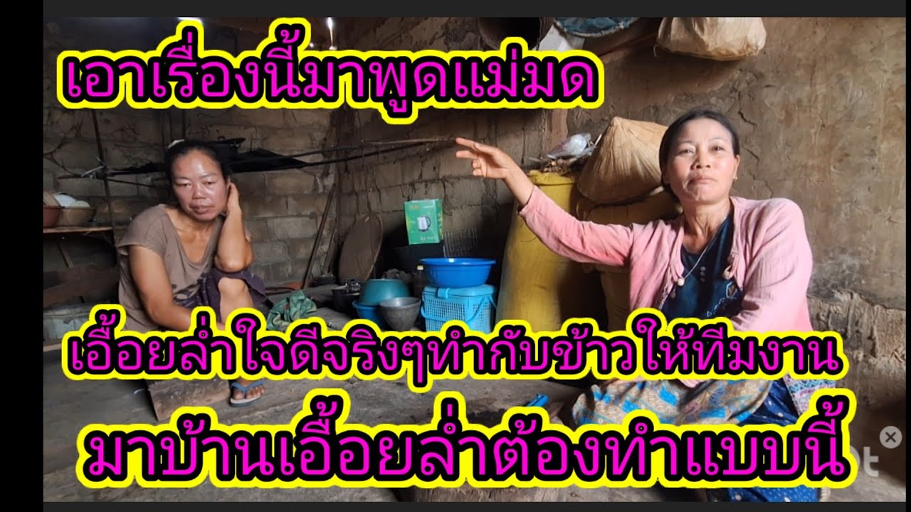  มาบ้านเอื้อยล่ำต้องทำกับข้าวให้กินทุกวันใจดีจริงๆ24กุมภาพันธ์ ค.ศ. 2026