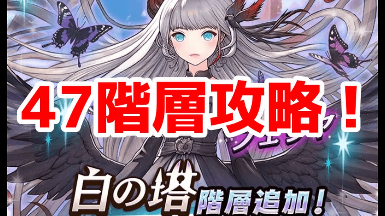【逆転オセロニア】白の塔47階層攻略！簡単オススメデッキを紹介！