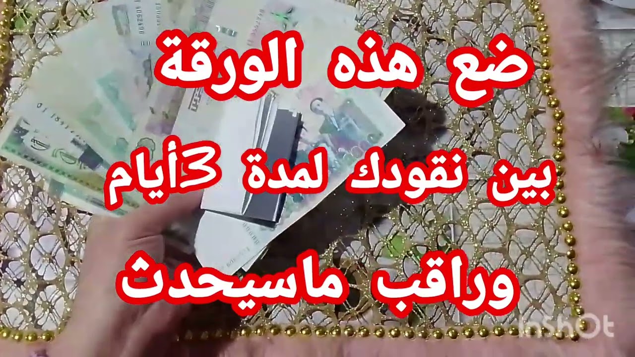 ضع هذه الأية بين نقودك لمدة 3أيام وراقب المعجزة بإذن الله 