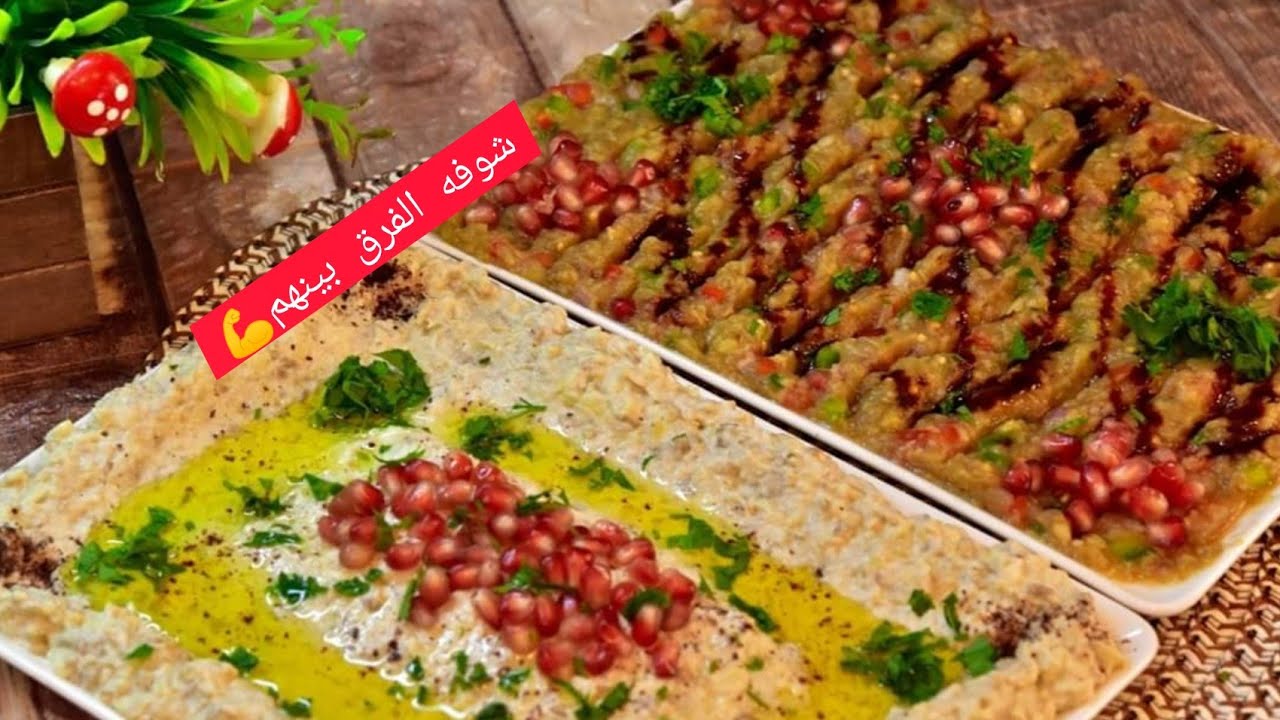حابين تشوفه كيف بنعمل  اطيب متبل وبابا غنوج 💪💪 . مقبلات بالباذنجان Mutabal and Baba Ghanouj