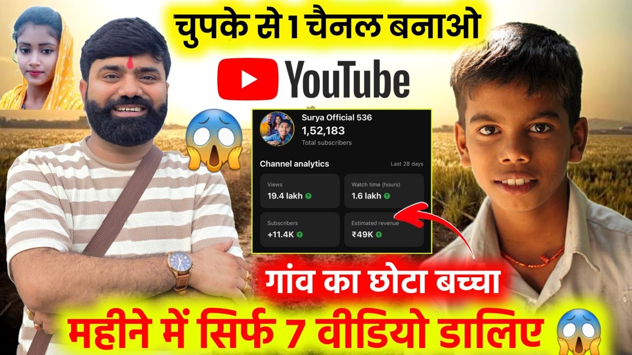 🤫चुपके से बनालो ये Channel | 48 घंटो में BOOST 🚀 हो जाएगा ! Youtube Channel 2026