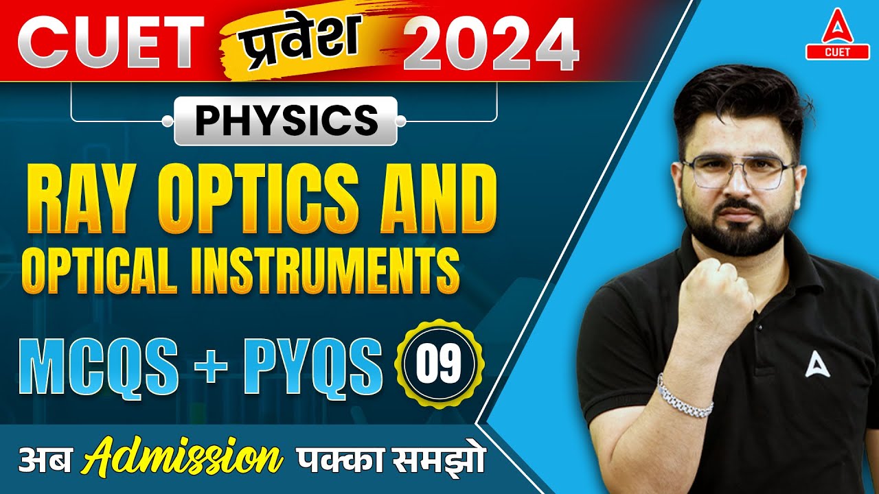 CUET 2024 Physics | Ray Optics and Optical Instruments  All Important MCQs + PYQs | Pravesh Series