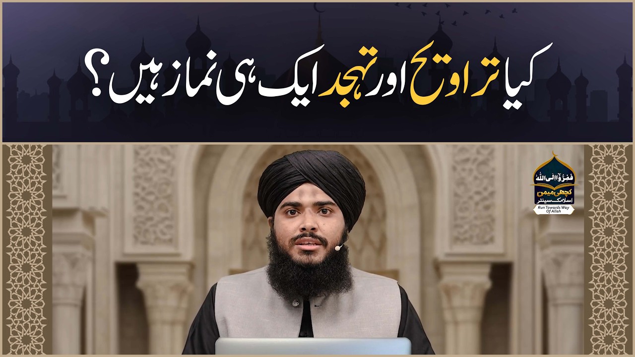 Kya Taraweeh Aur Tahajjud Aik Hi Namaz Hain? | Taraweeh Kya Hai? | Allama Hassan Raza