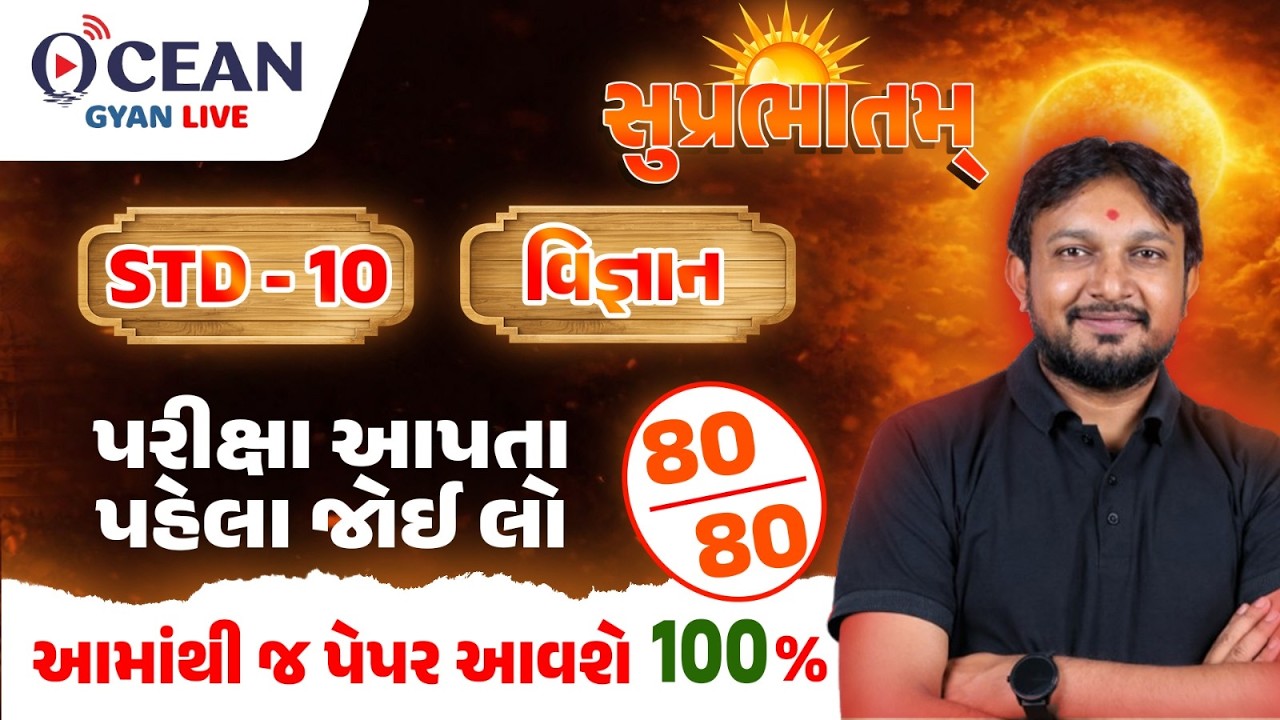 Std 10 Science Most imp paper | Std 10 Science Imp Questions Board Exam 2026 | Std 10 vigyan paper