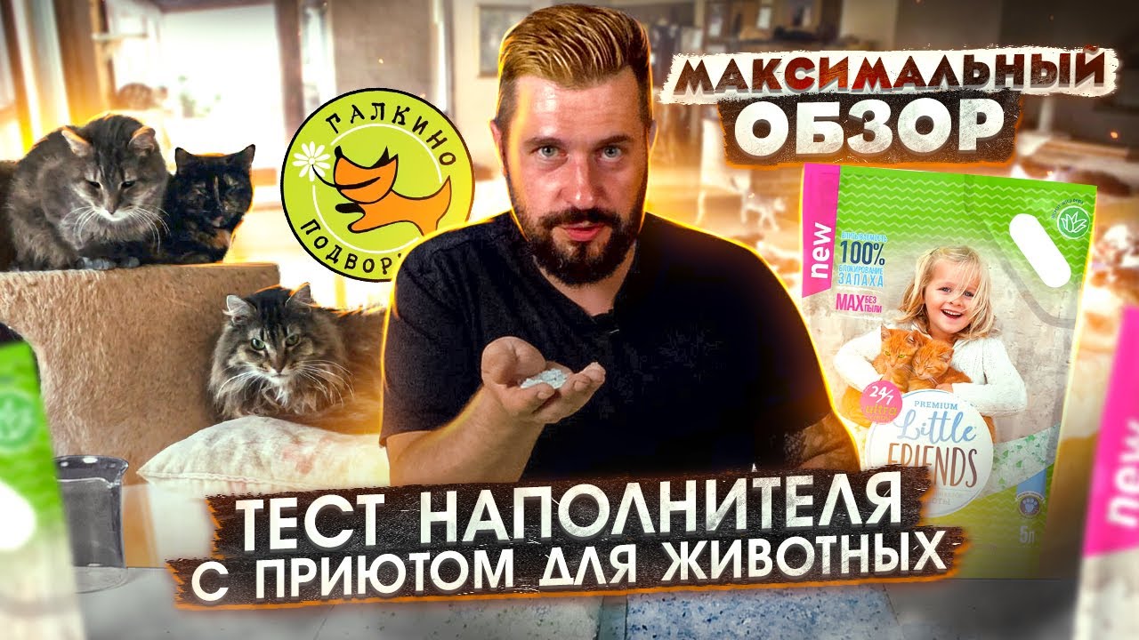 Силикагелевый наполнитель для кошачьего туалета Little Friends