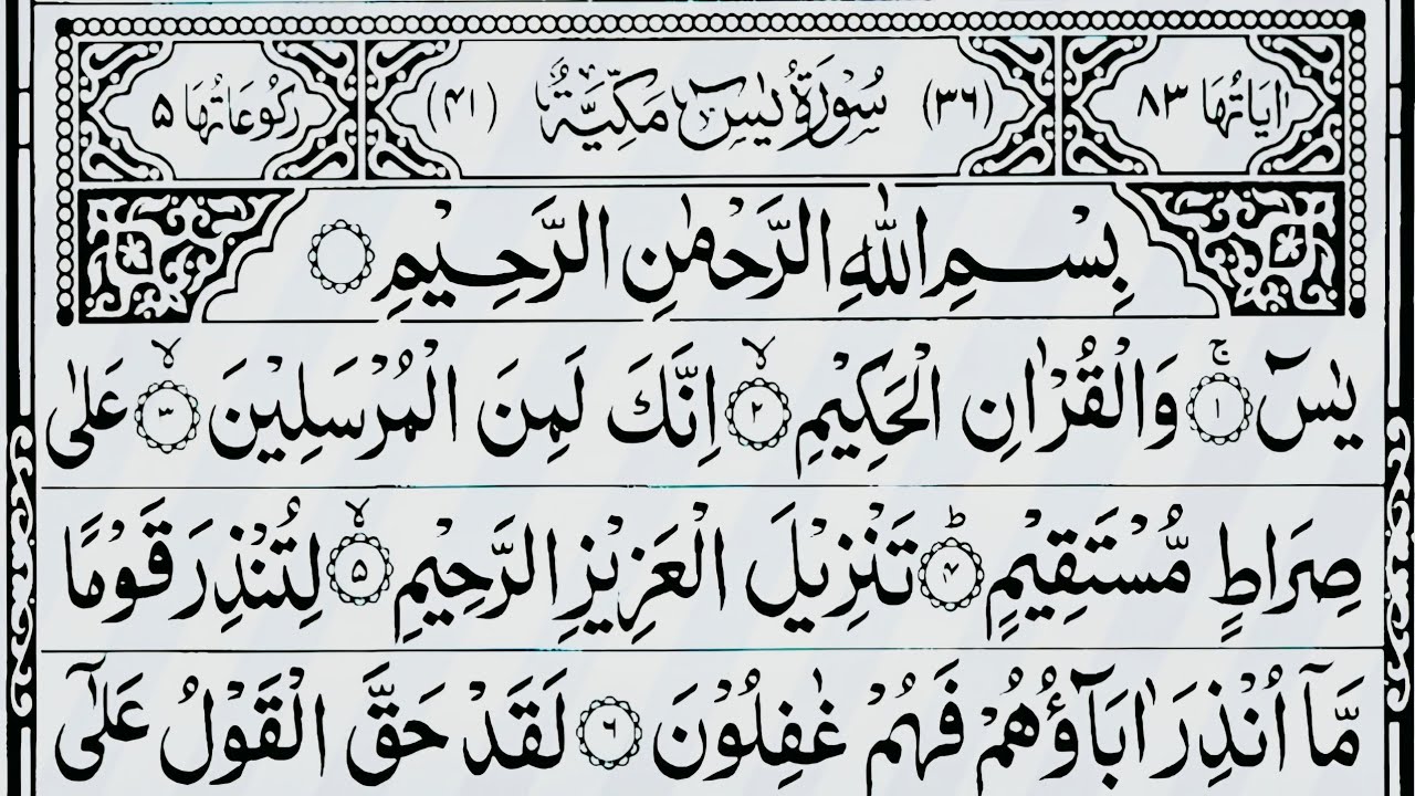 Surah Yasin Rizq Barkat surah Rehman Surah Mulk Quls ayatul kursi dua | Hafiz Farid (394)