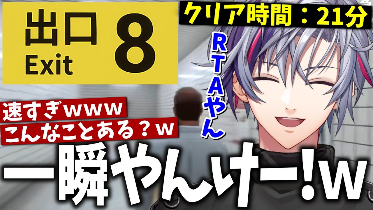 今話題の「８番出口」やったら洞察力が高すぎて初見で30分もかからずにクリアしてしまい、異変も全て回収する不破湊【不破湊/切り抜き/にじさんじ】