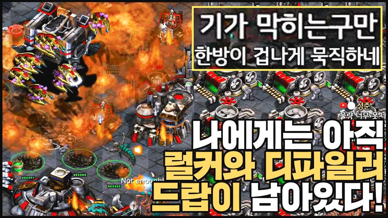 신에게는 아직 럴커+디파일러 드랍이 남아있습니다.