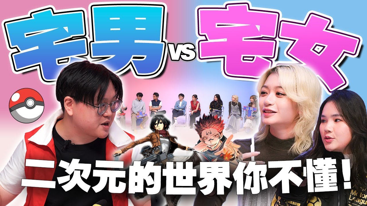 宅男都是长不大的小孩子？喜欢动漫 & 二次元，我错了吗？【