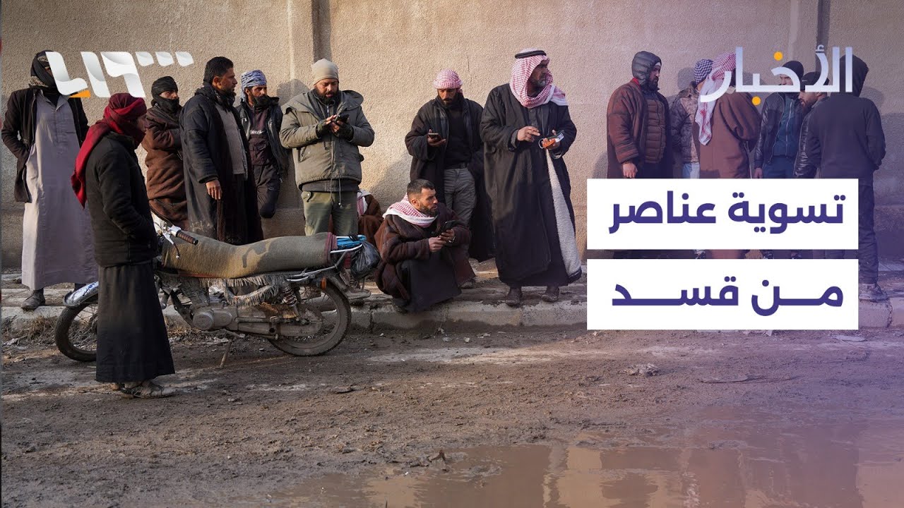 الرئيس الشرع يزور موسكو غدا، وبدء تسلّم طلبات التسوية لعناصر من قسد في حلب