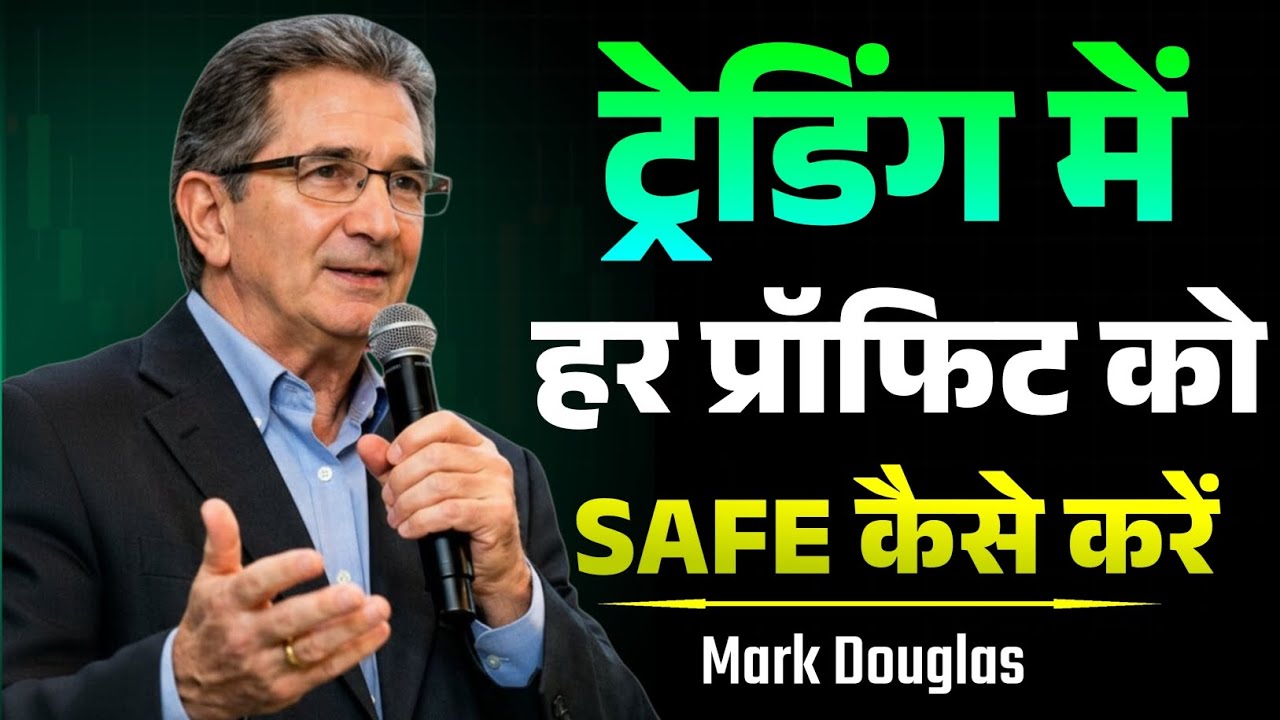 How to Protect Every Profit in Trading | Complete Risk Management Guide | Mark Douglas Truth 