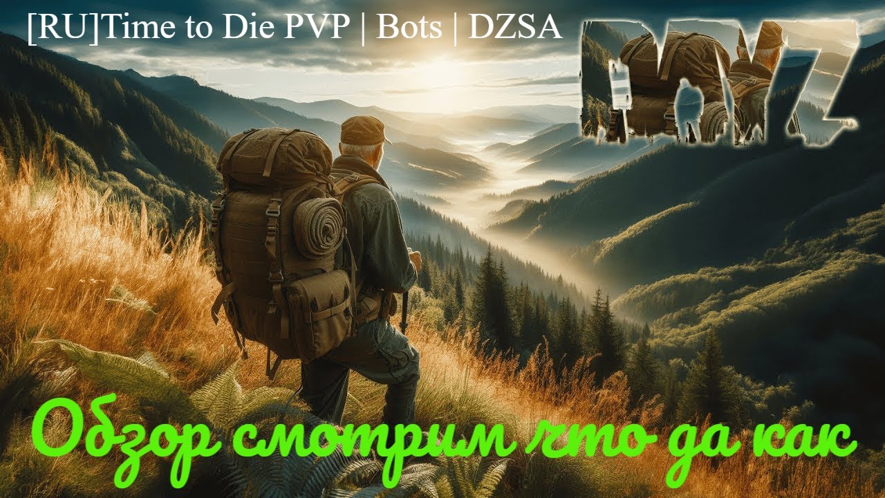 Всех С Новым Годом. [RU]Time to Die PVP | Bots | DZSA