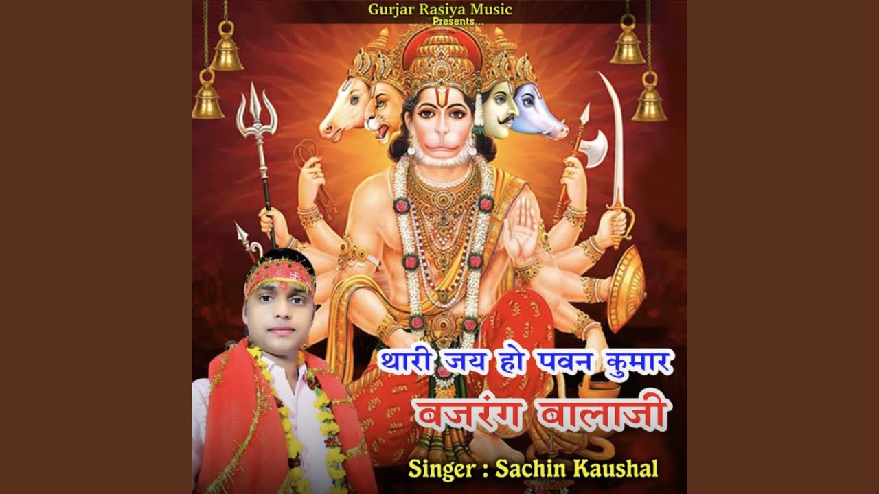 Thari Jay Ho Pavankumar Bajrang Balaji