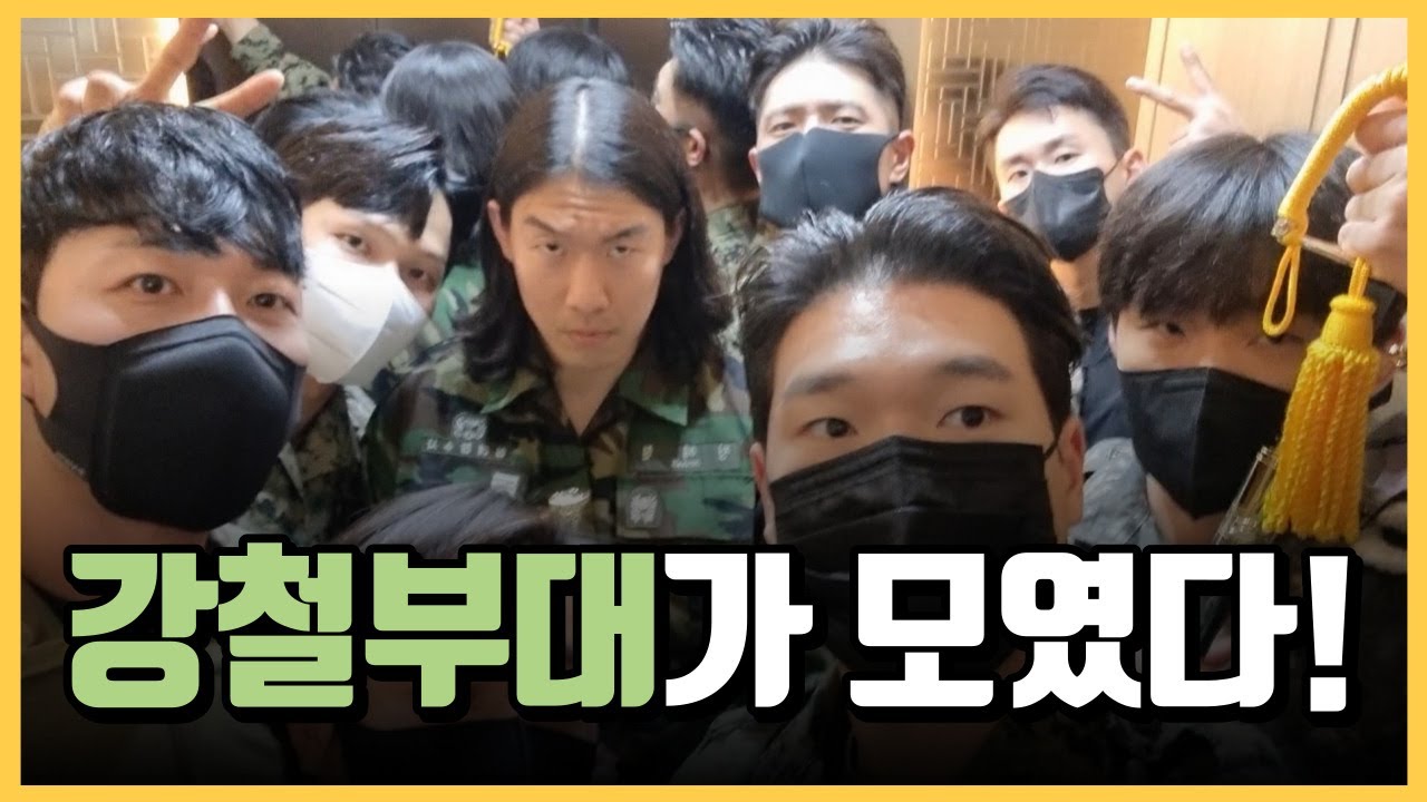 강철부대가 결혼을 축하하는 방법 l 브이로그 vlog