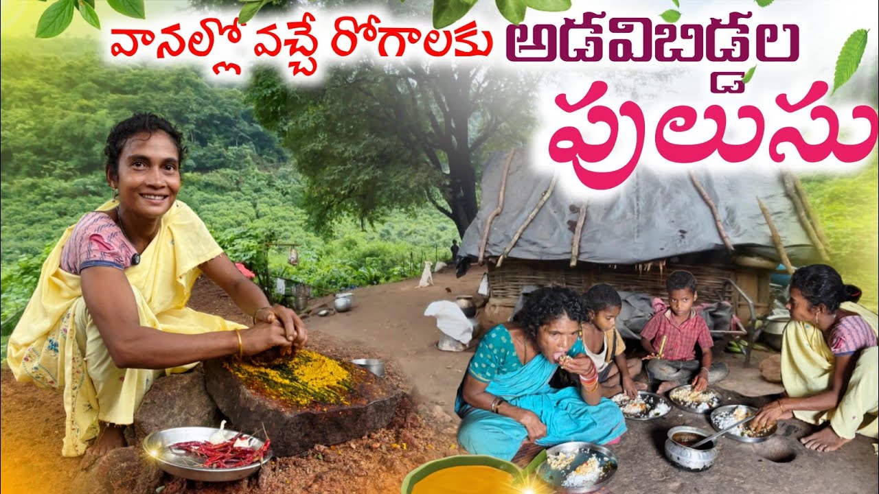 How Tribals Fight COLD in Monsoon🌦️కొండలోయలో ఒంటరి కుటుంబం రోగాలొస్తే ఏంచేస్తారు@TribalMirror 