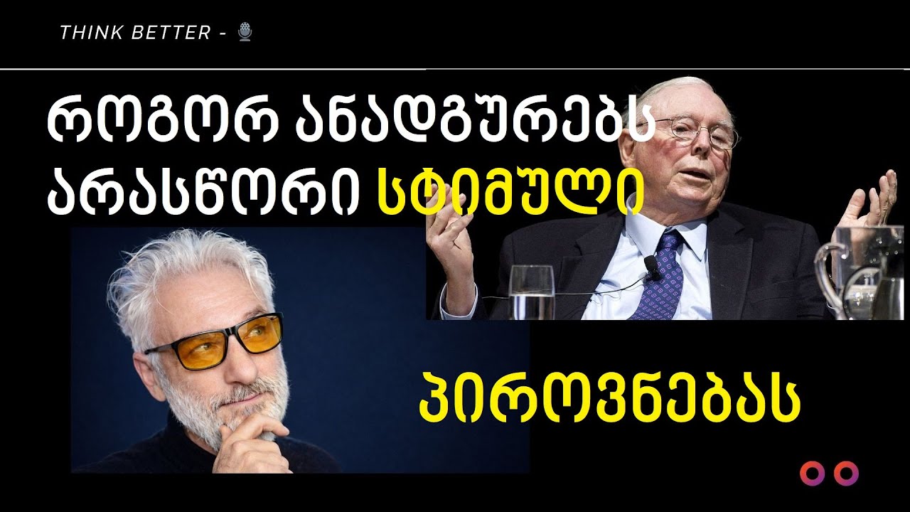 🧭 BUSINESS PHILOSOPHY - 🎙️ საღად რატომ ვეღარ ფიქრობ? დამნაშავე შენი მოტივაციაა