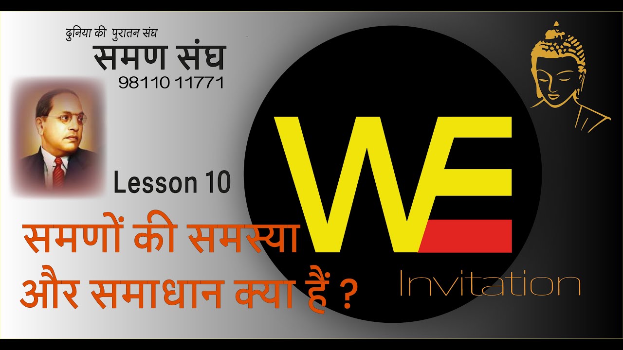 Lesson 10 /समरणों की समस्या क्या हैं? /समाधान क्या हैं ?/ saman problems ? Saman Sudhir Raj Singh