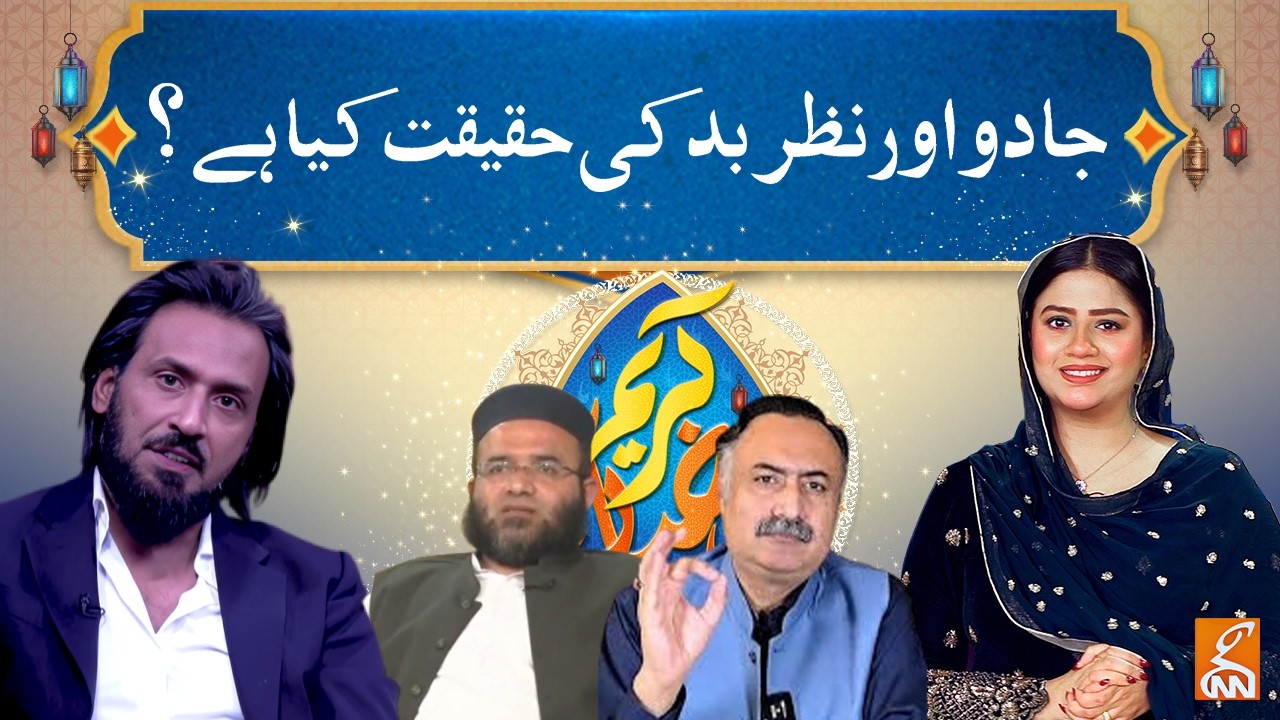 What is the truth about magic and the evil eye? | Sahil Adeem  | Full Ramzan Transmission  | GNN