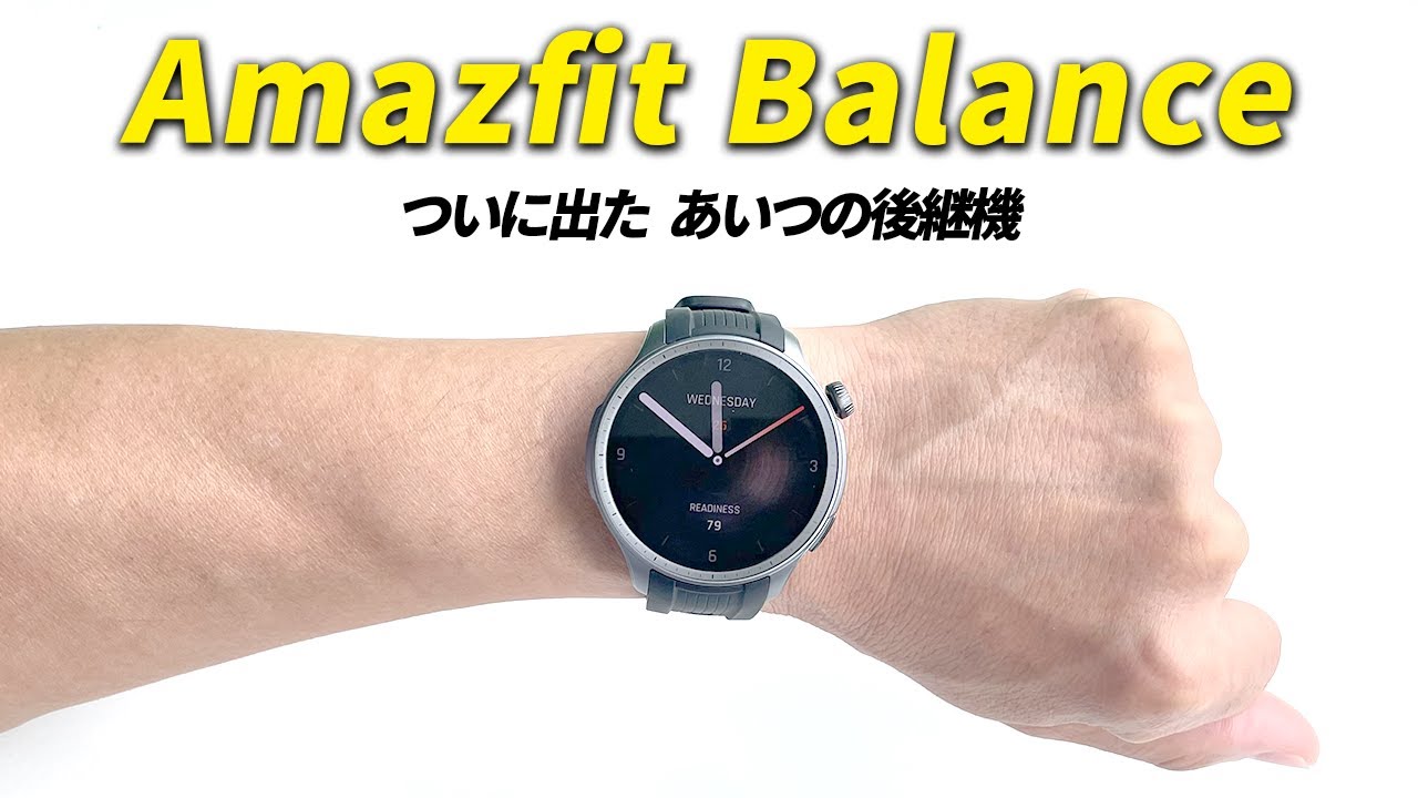 新発売「Amazfit Balance」レビュー Amazfit GTR 4と比較しながら解説！