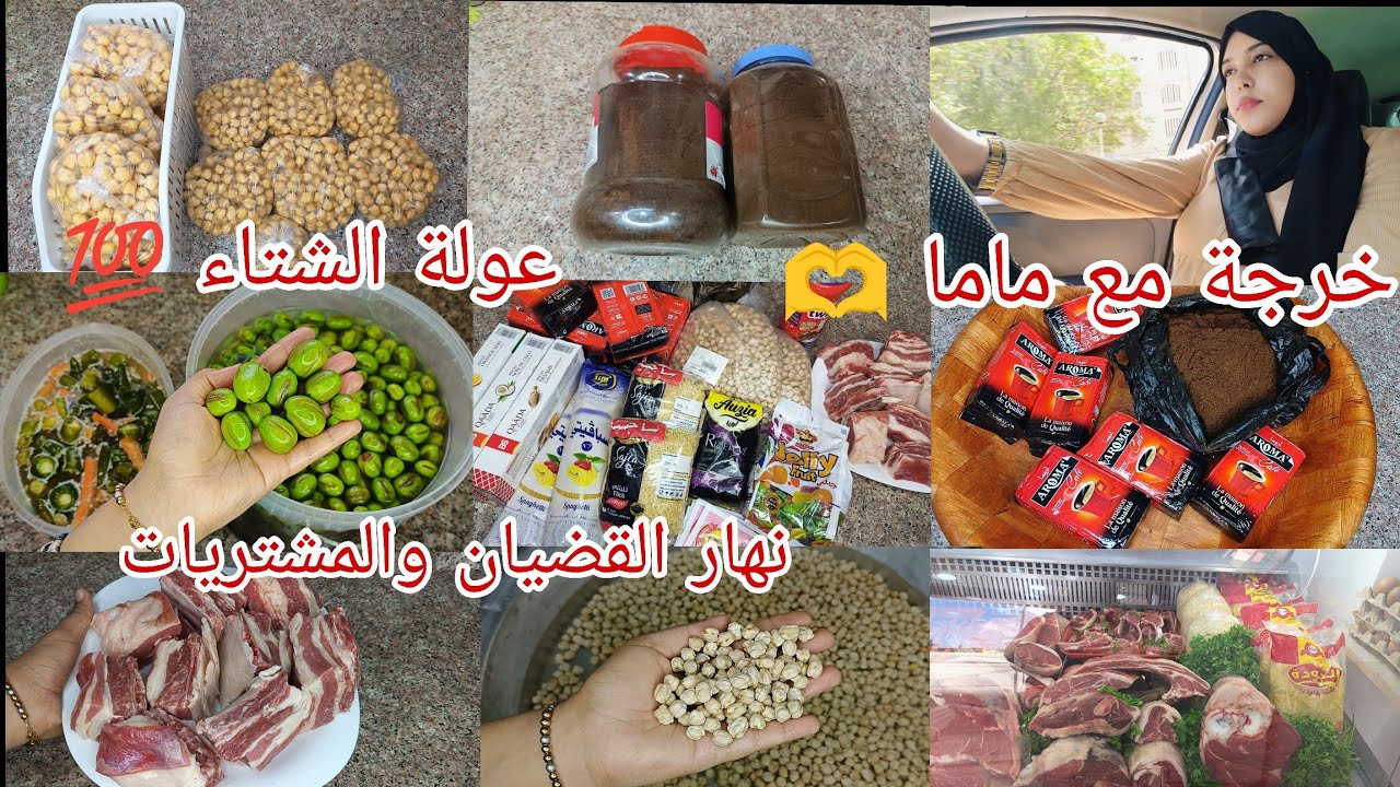 رحت نقضي🛒حاجة ماعندناش فدار😉 ديتكم معانا أنا وماما🫶 التحضيرات لي مانستغناش عليها كل بداية شهر✅ نصائح