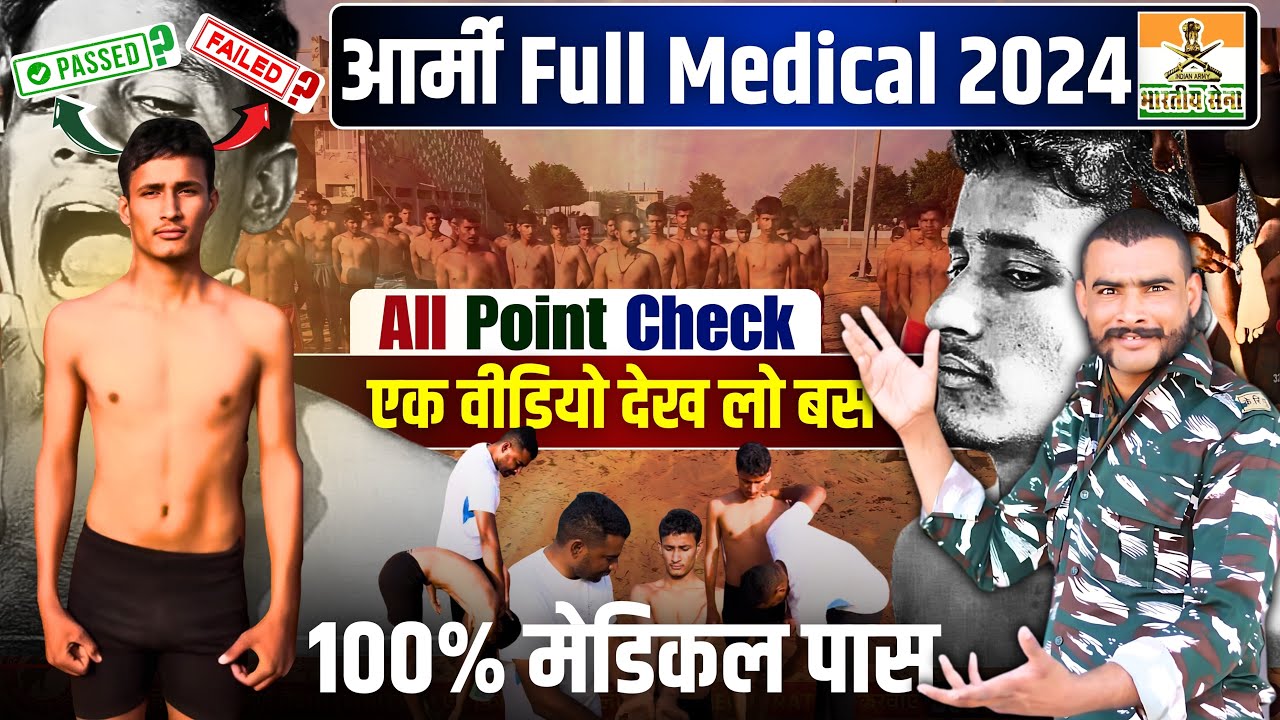 आर्मी का सम्पूर्ण मेडिकल ⬆️ army full medical test | army full medical check up video #armymedical