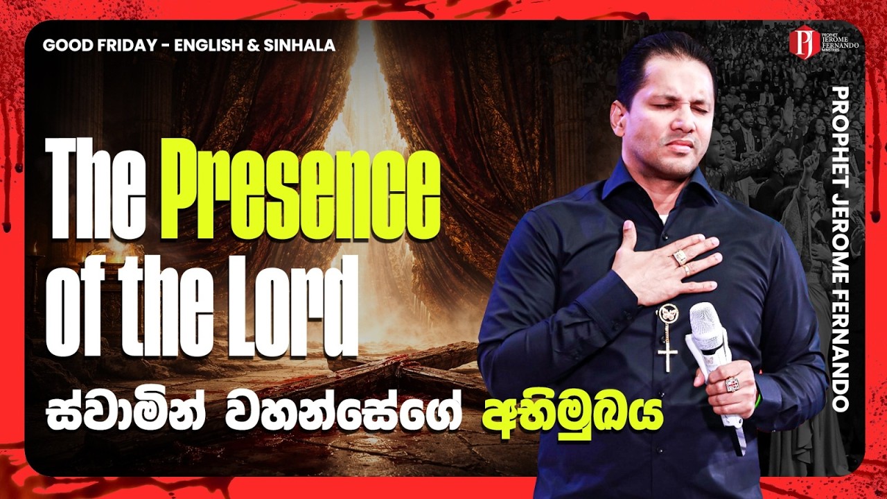 The Presence of the Lord | ස්වාමින් වහන්සේගේ අභිමුකය with Prophet Jerome
