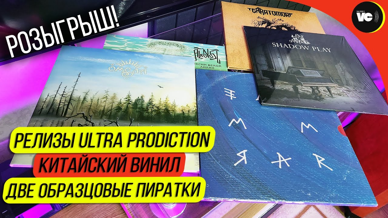 Ultra Production Releases / Chinese Vinyl / Two Exemplary Pirates + GIVEAWAY