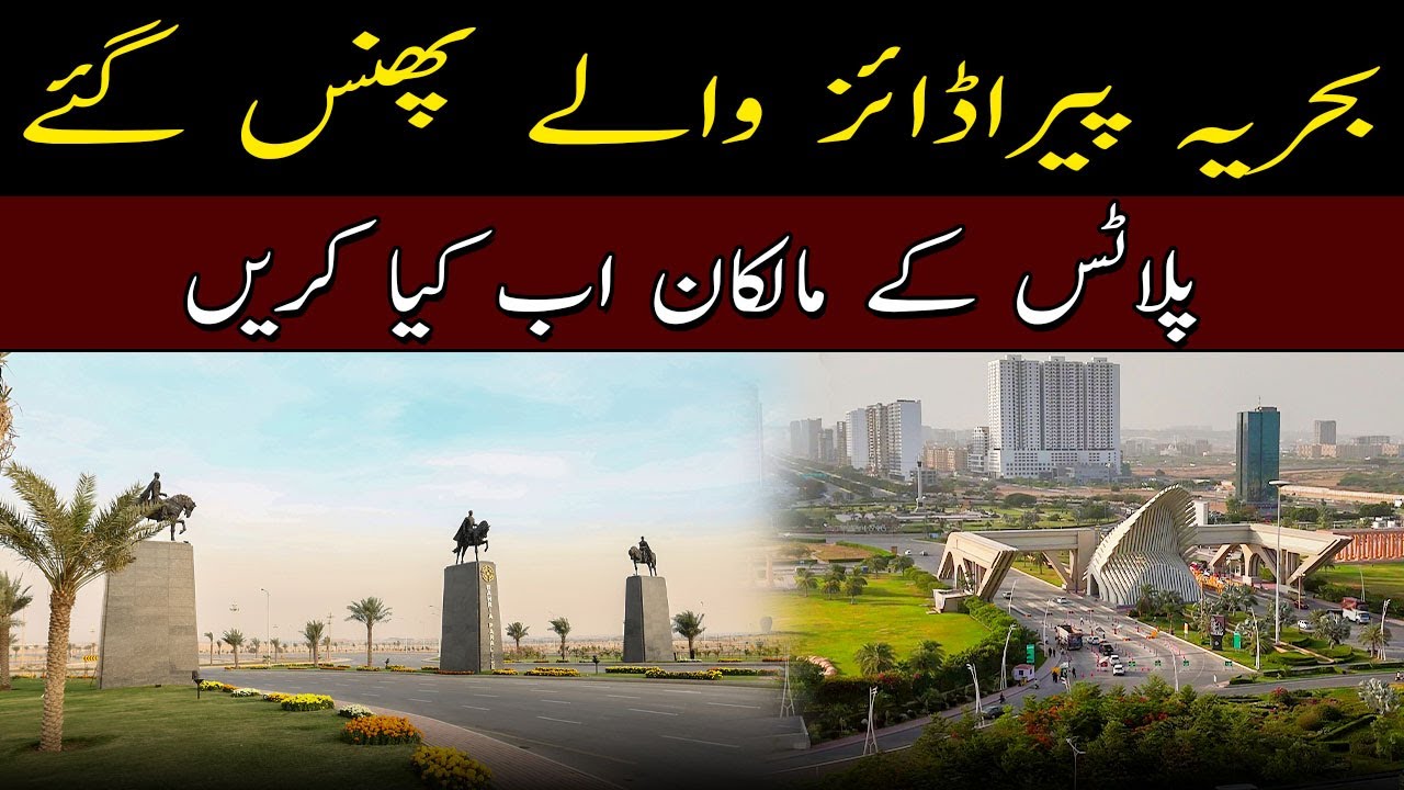🚨 Bahria Paradise Residents Trapped! What Should Plot Owners Do Now? 🏢💥😱