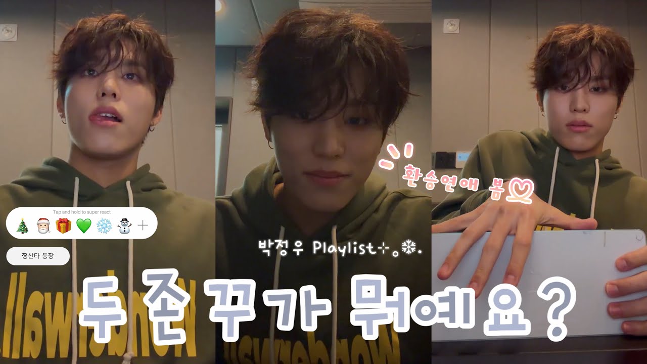 [TREASURE/트레저] 두존꾸와 함께하는 연말 결산🎄 20251222 정우 라이브 요약본🎙️