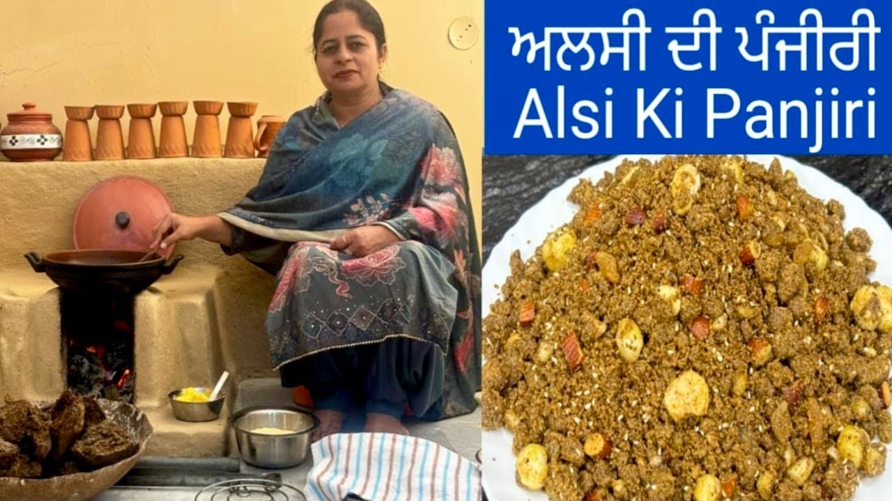 ਅਲਸੀ ਦੀ ਪੰਜੀਰੀ ਕਮਰ ਦਰਦ,ਜੋੜਾਂ ਦਾ ਦਰਦ ਦੂਰ ਕਰੇ | Alsi Ki Panjiri | अलसी की पंजीरी | Flax Seeds Panjiri