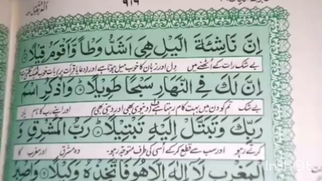 📖 سورۃ المزّمّل (Surah Al-Muzzammil)