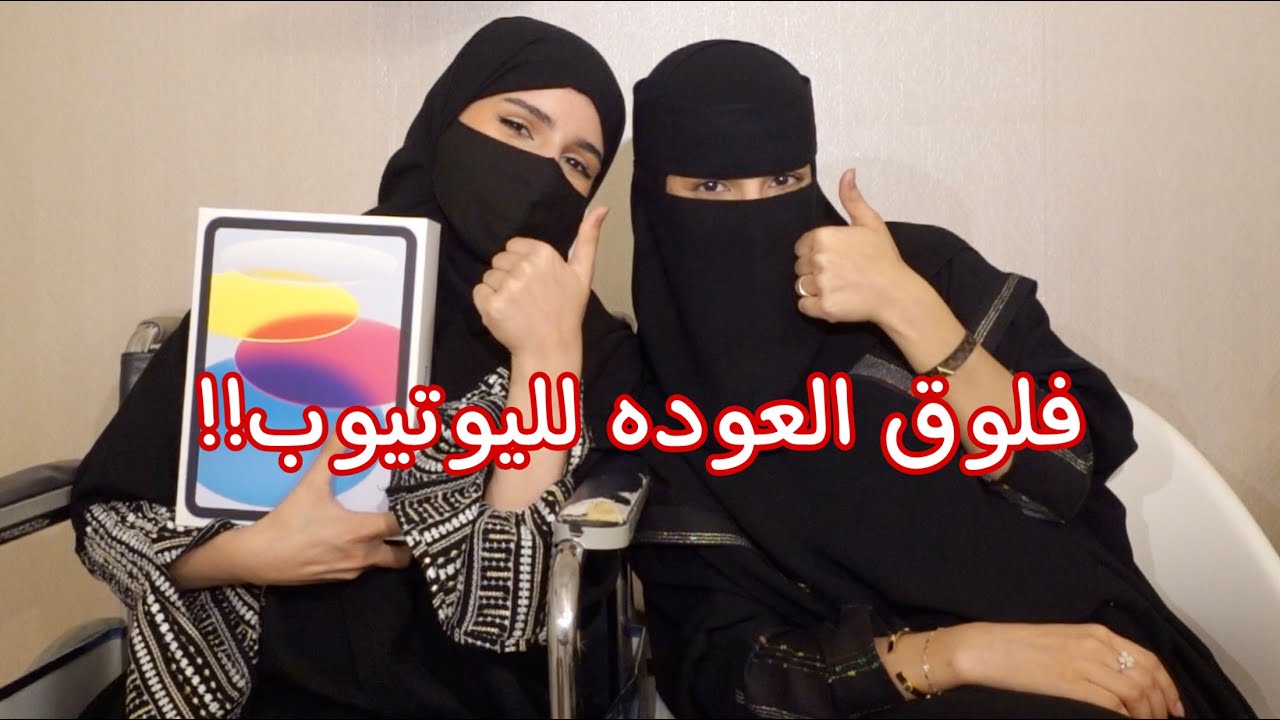 تحدي النكت مع اختي 😂 | اخيرا شريت لإختي ايباد🤩🥳!!