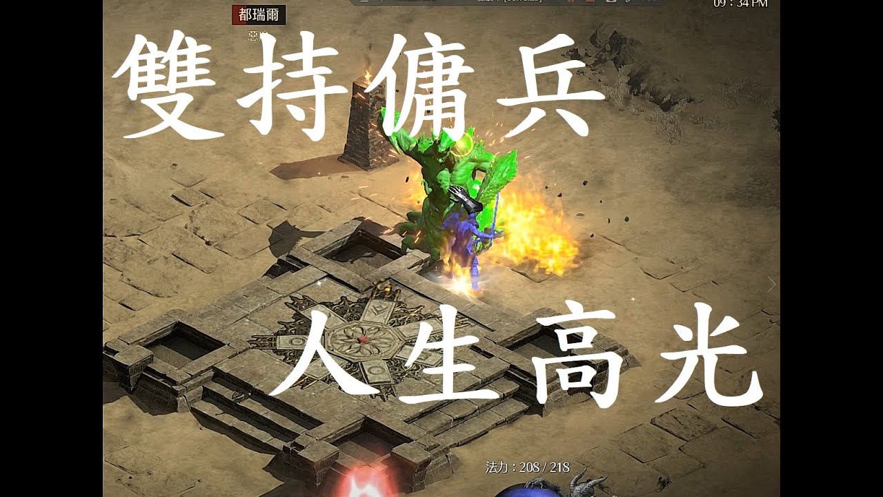 好標槍,不用嗎? 電標馬打紅門 暗黑二重製版- PTR 2.4 Diablo 2 Resurrected Javelin Amazon do ubers