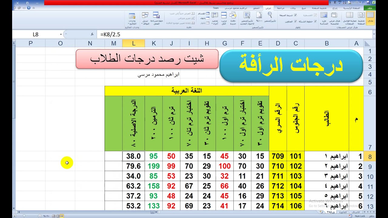 درجات الرأفة في الكنترول شيت رصد درجات الطلاب Clemency Degrees in Control Sheet