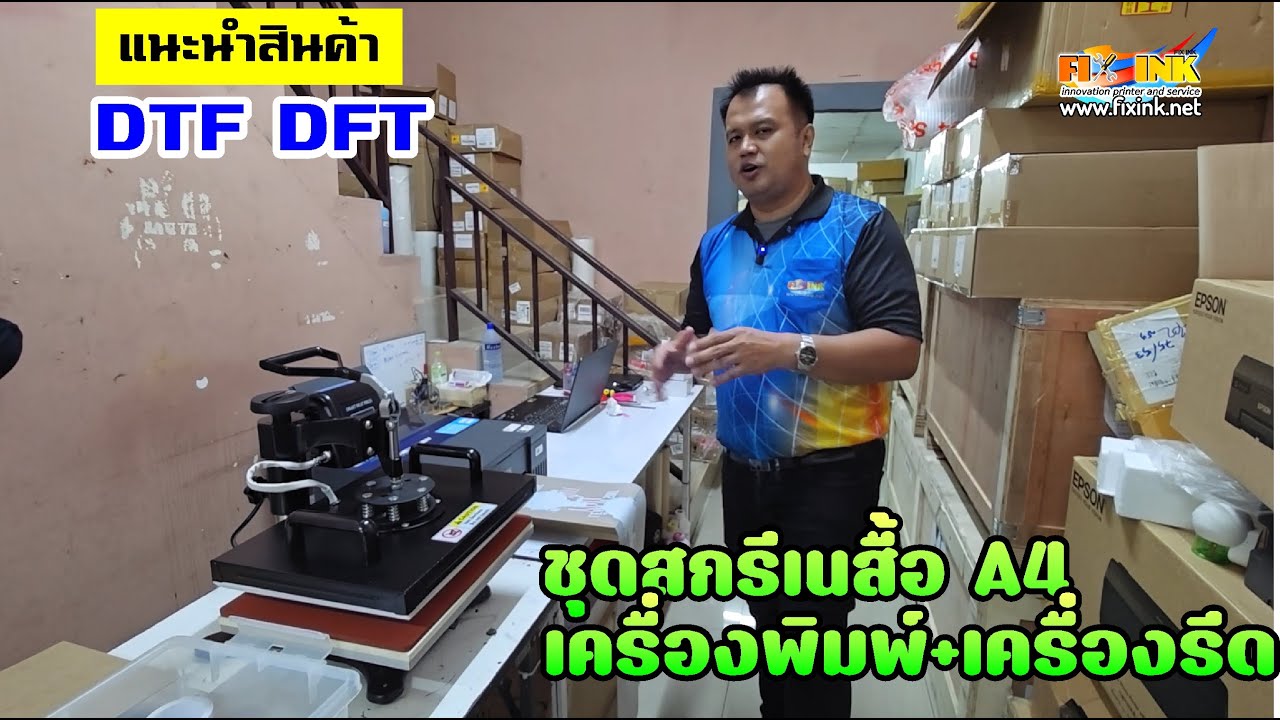 DTF NEW GEN EP16 Представляем комплект для трафаретной печати на футболках формата А4, термопресс...