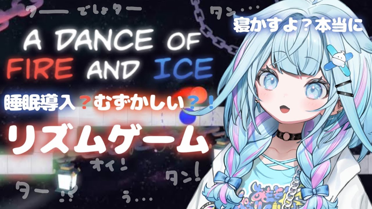 【A Dance of Fire and Ice】リズム感バイバイ👋圧倒的睡眠導入【FLOW GLOW 水宮枢】#hololiveDEV_IS
