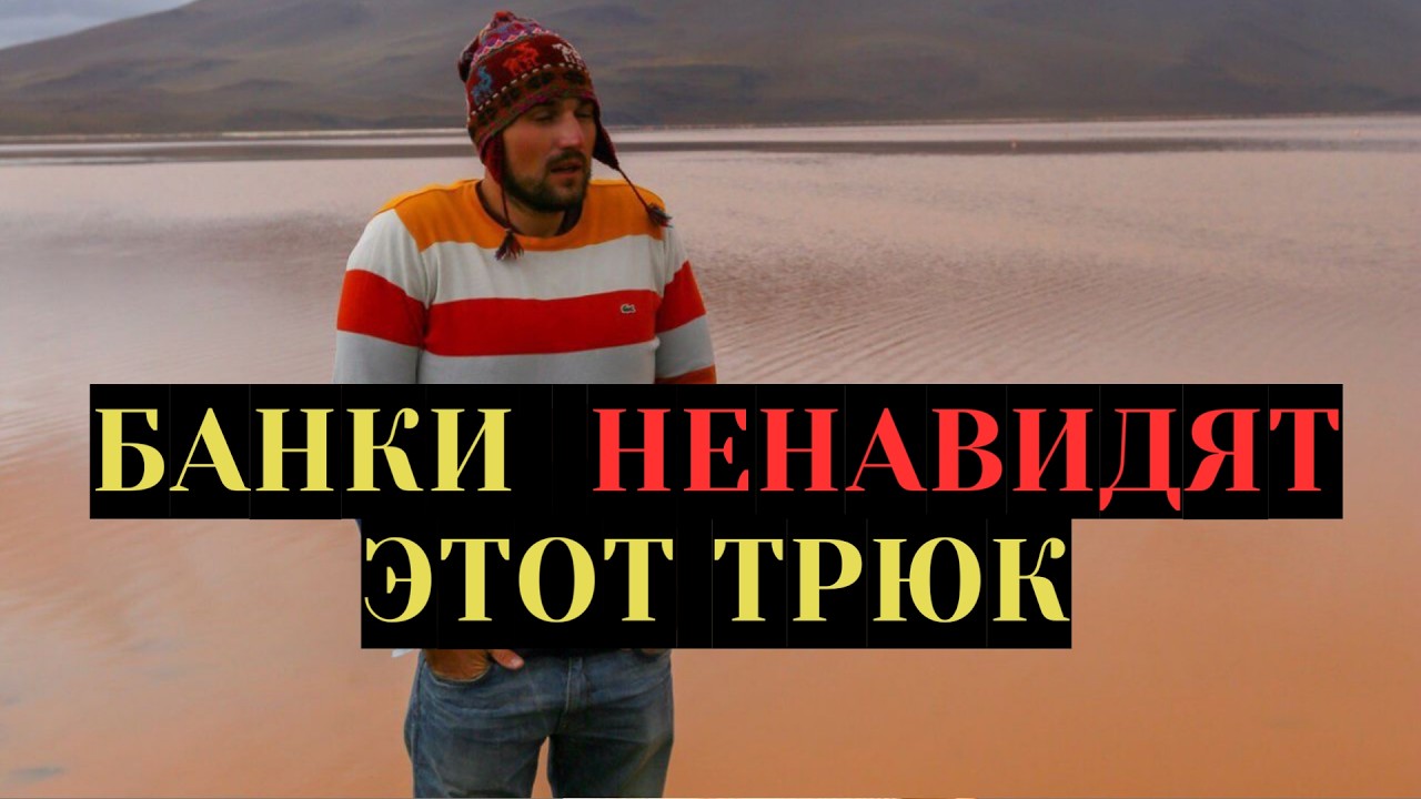 Банкам это невыгодно: +60% к доходности без риска. Способ, о котором они молчат.